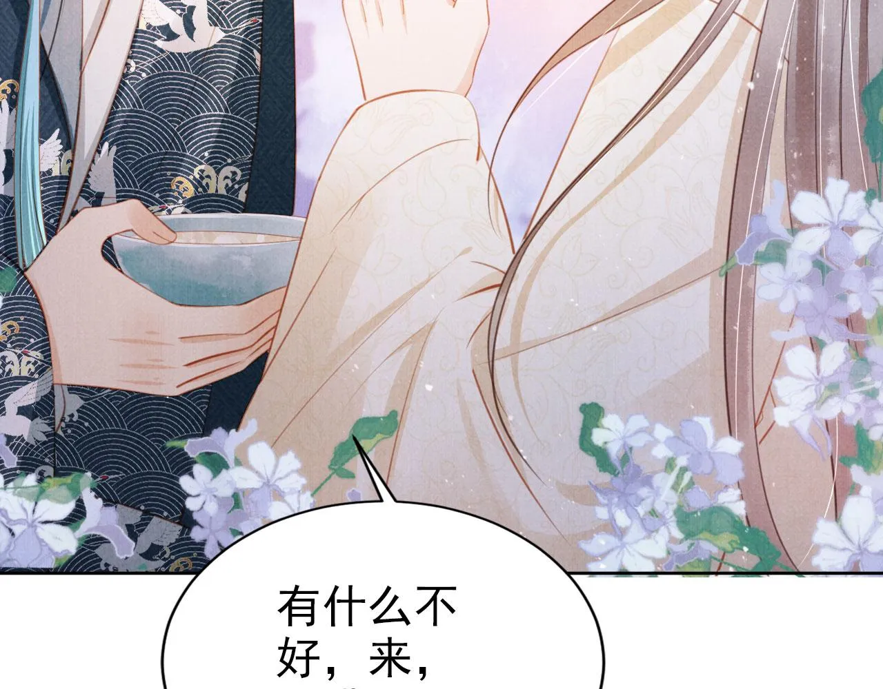 第102话为什么对我好？ 第43页