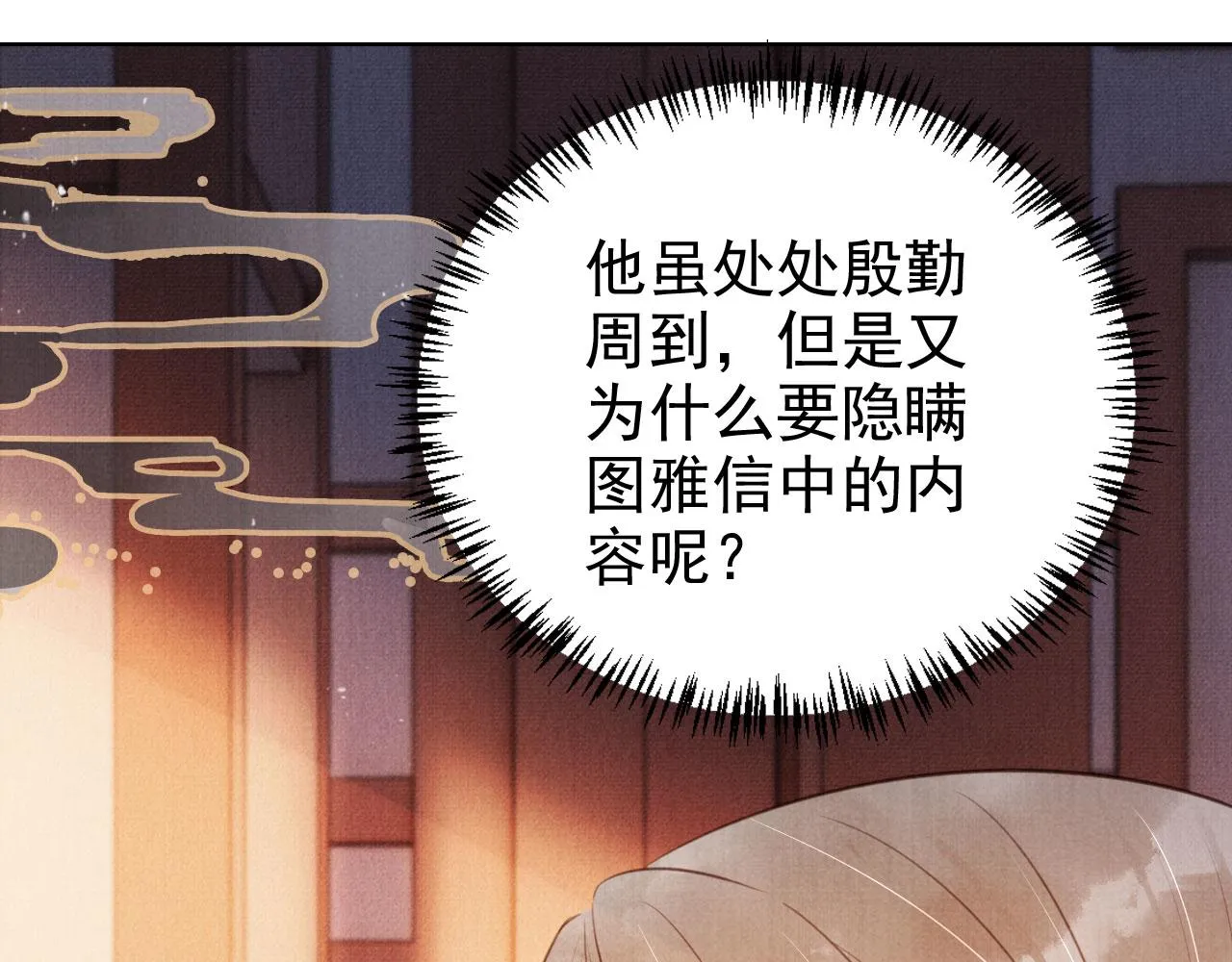 第102话为什么对我好？ 第45页