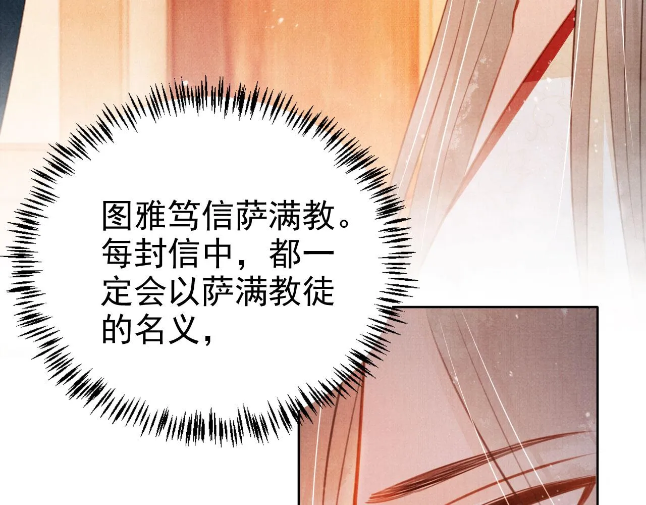 第102话为什么对我好？ 第47页