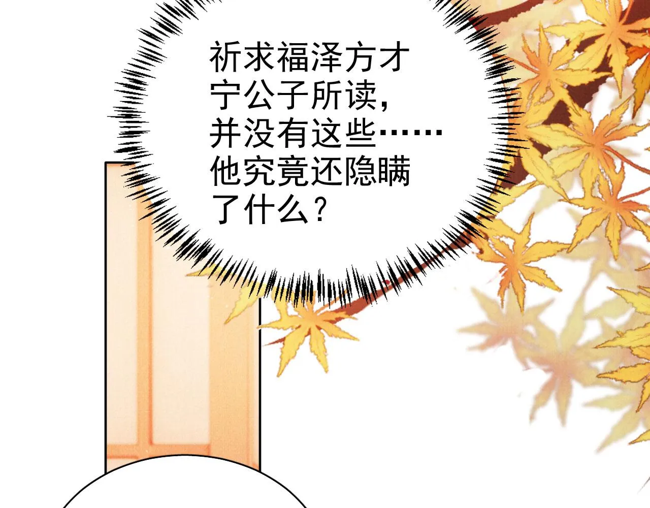 第102话为什么对我好？ 第49页
