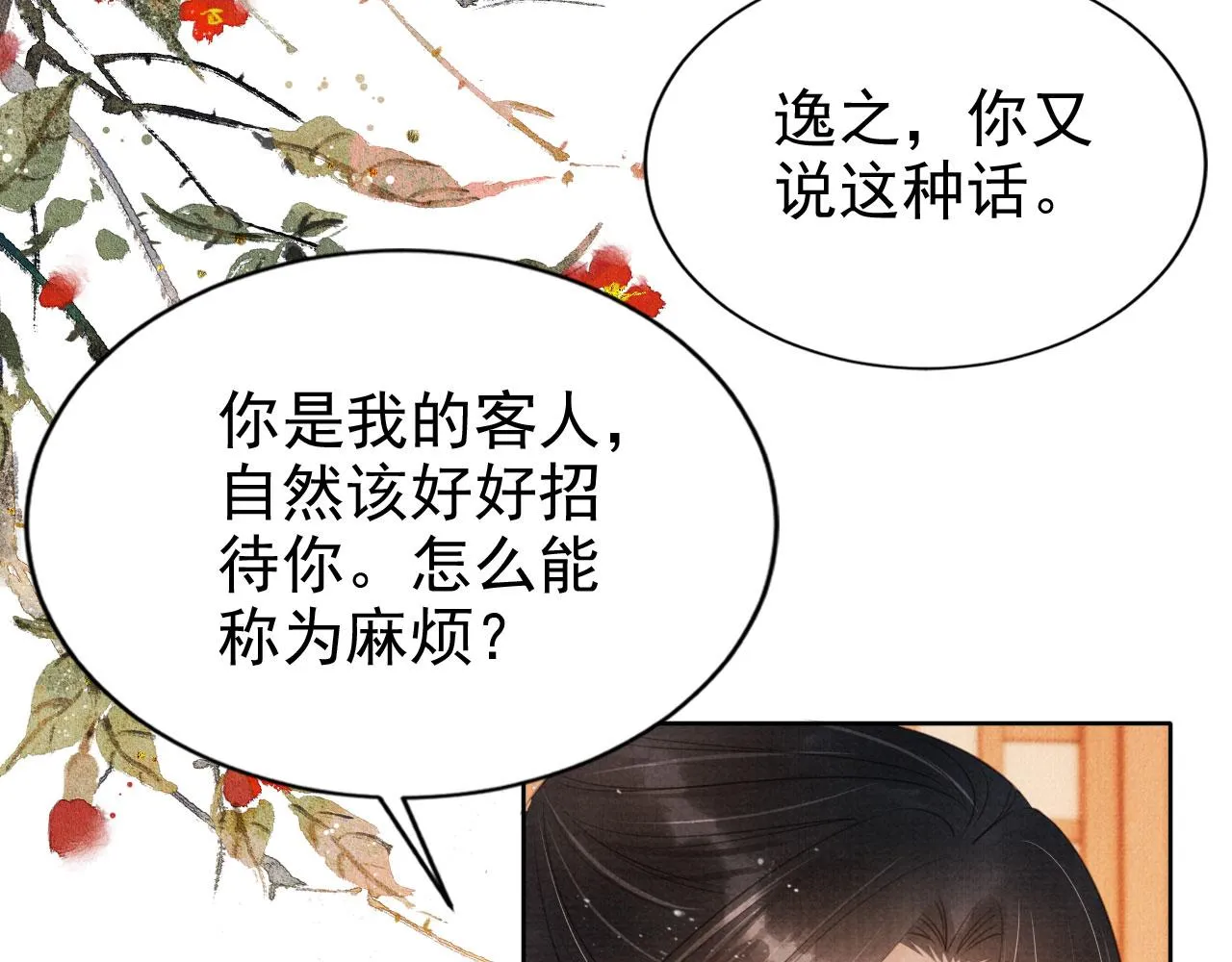 第102话为什么对我好？ 第61页