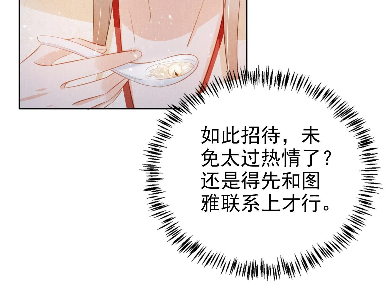 第102话为什么对我好？ 第64页