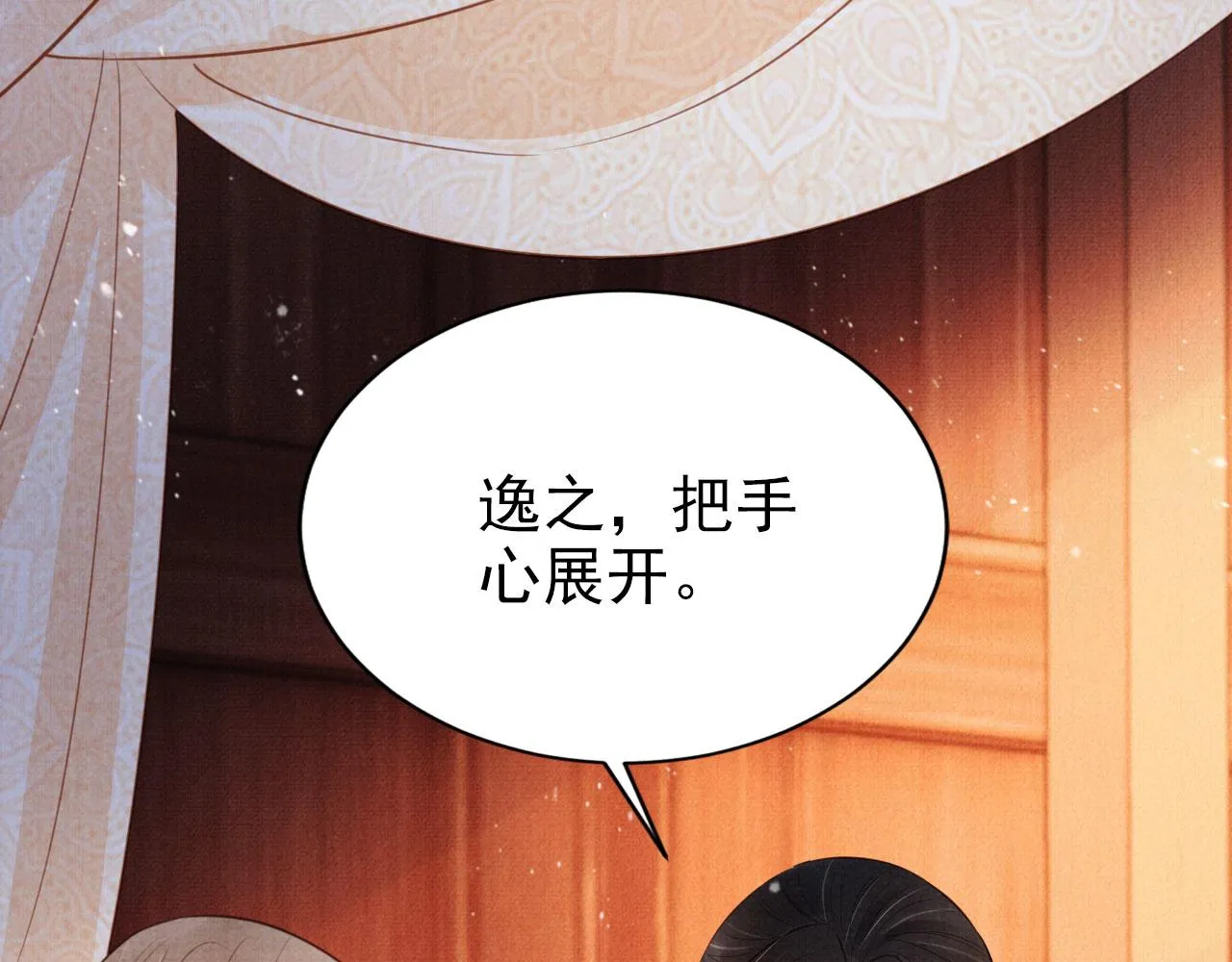 第102话为什么对我好？ 第70页
