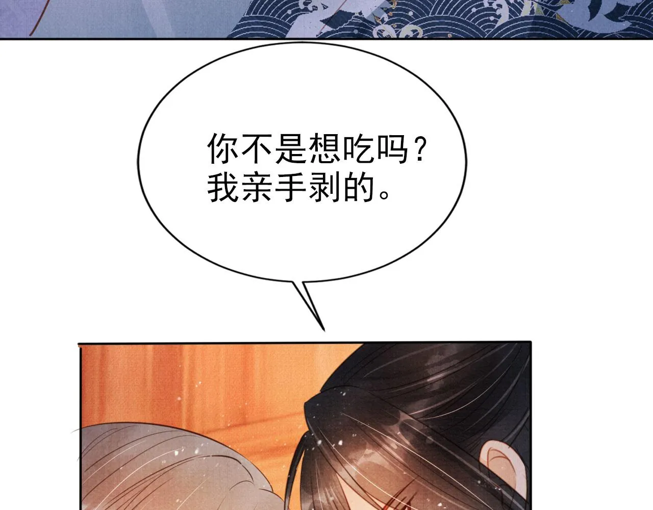 第102话为什么对我好？ 第80页