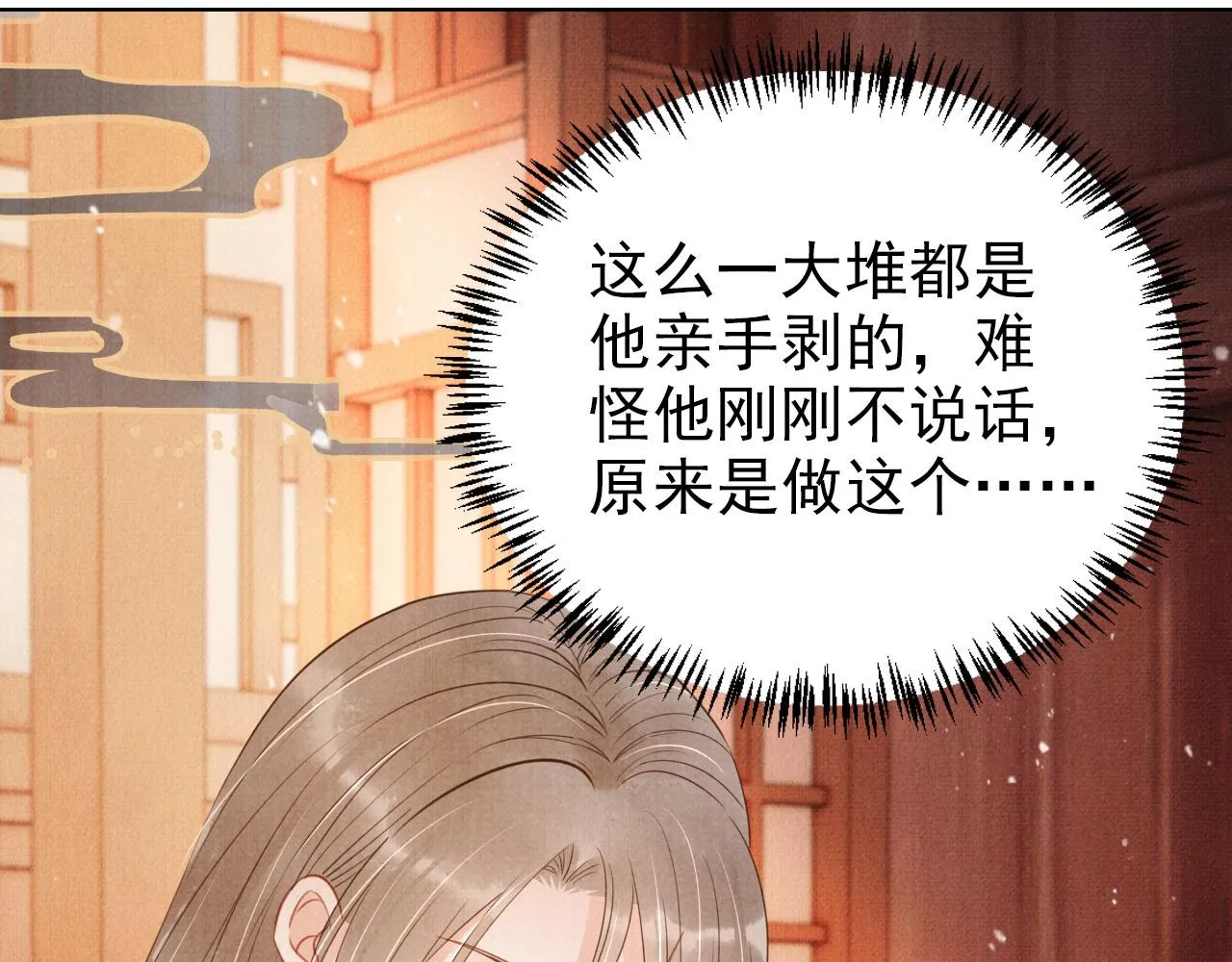 第102话为什么对我好？ 第84页