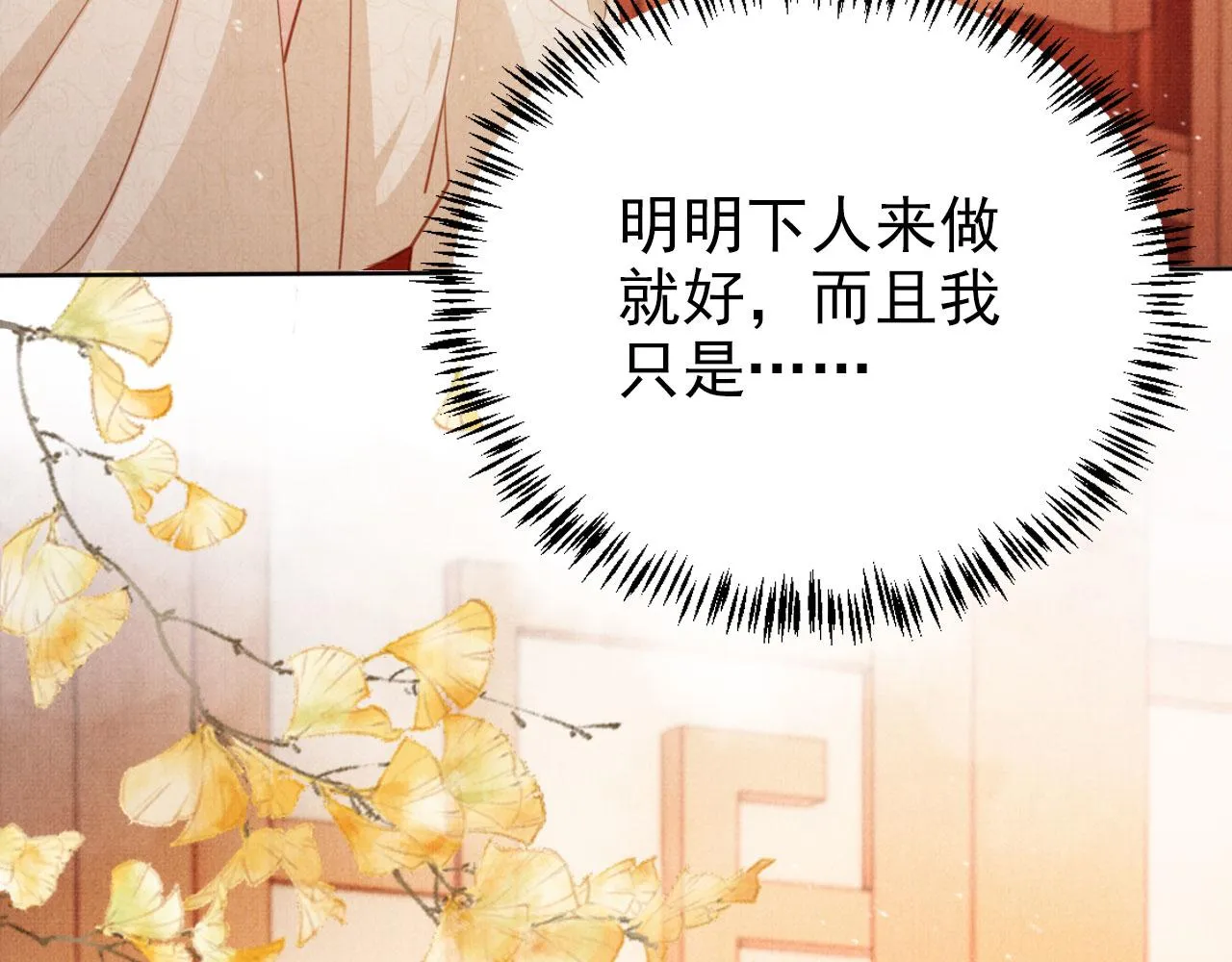 第102话为什么对我好？ 第86页