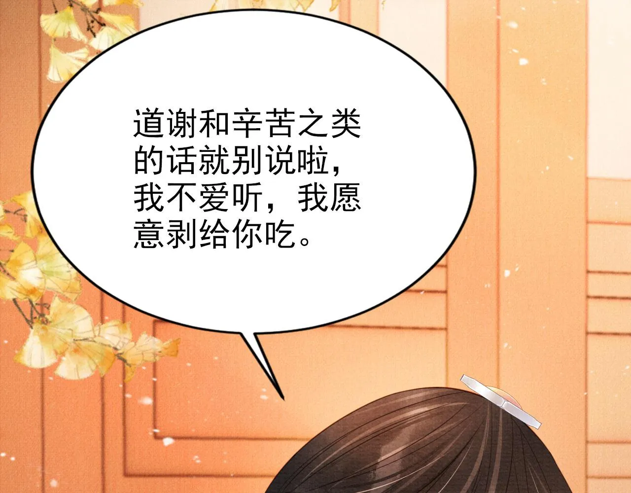 第102话为什么对我好？ 第87页