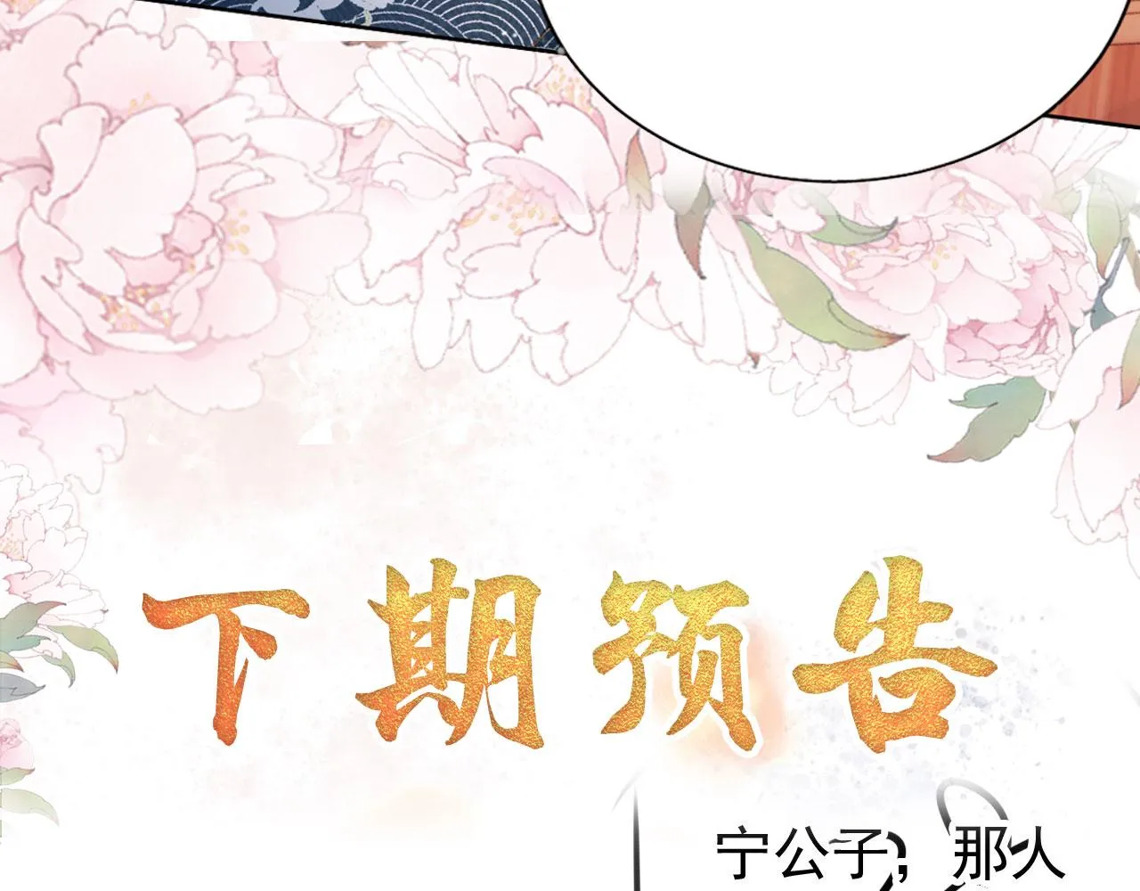 第102话为什么对我好？ 第103页