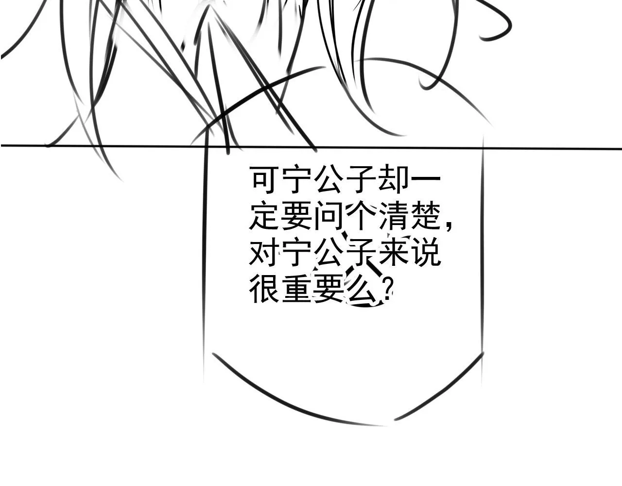 第102话为什么对我好？ 第105页