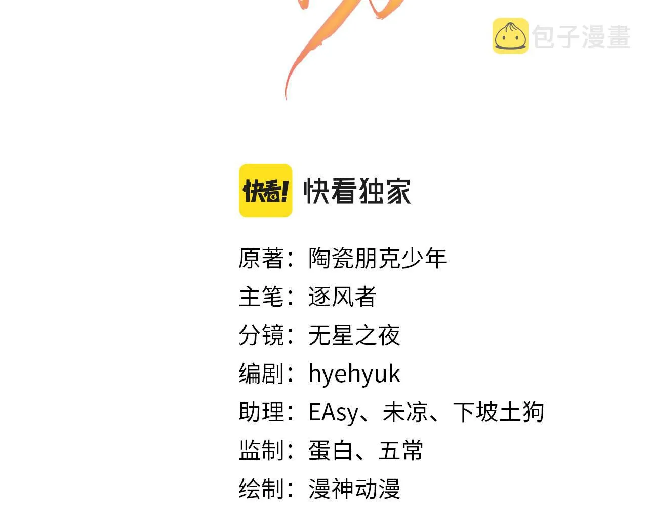 第103话渐生怀疑 第3页