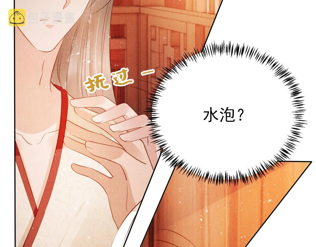 第103话渐生怀疑 第9页