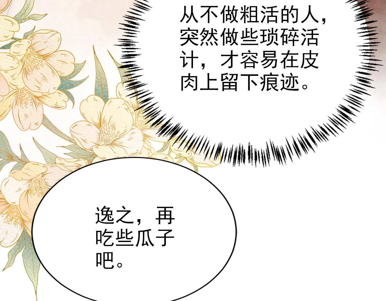 第103话渐生怀疑 第13页