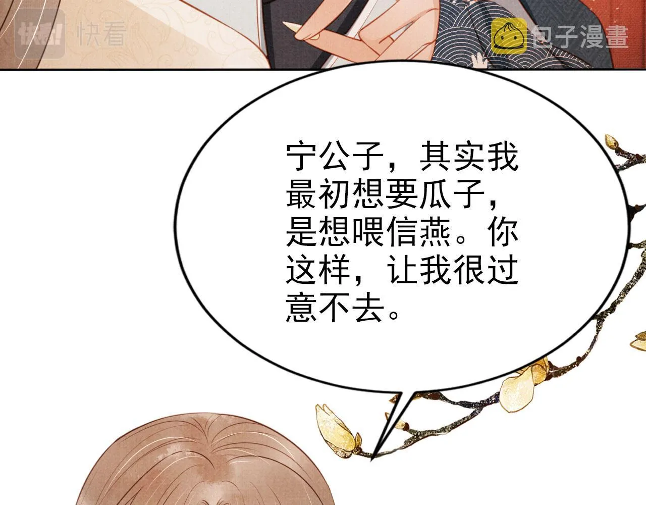 第103话渐生怀疑 第15页