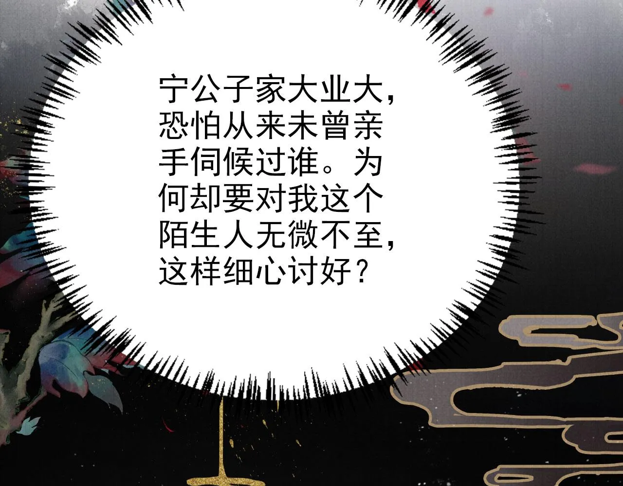 第103话渐生怀疑 第17页
