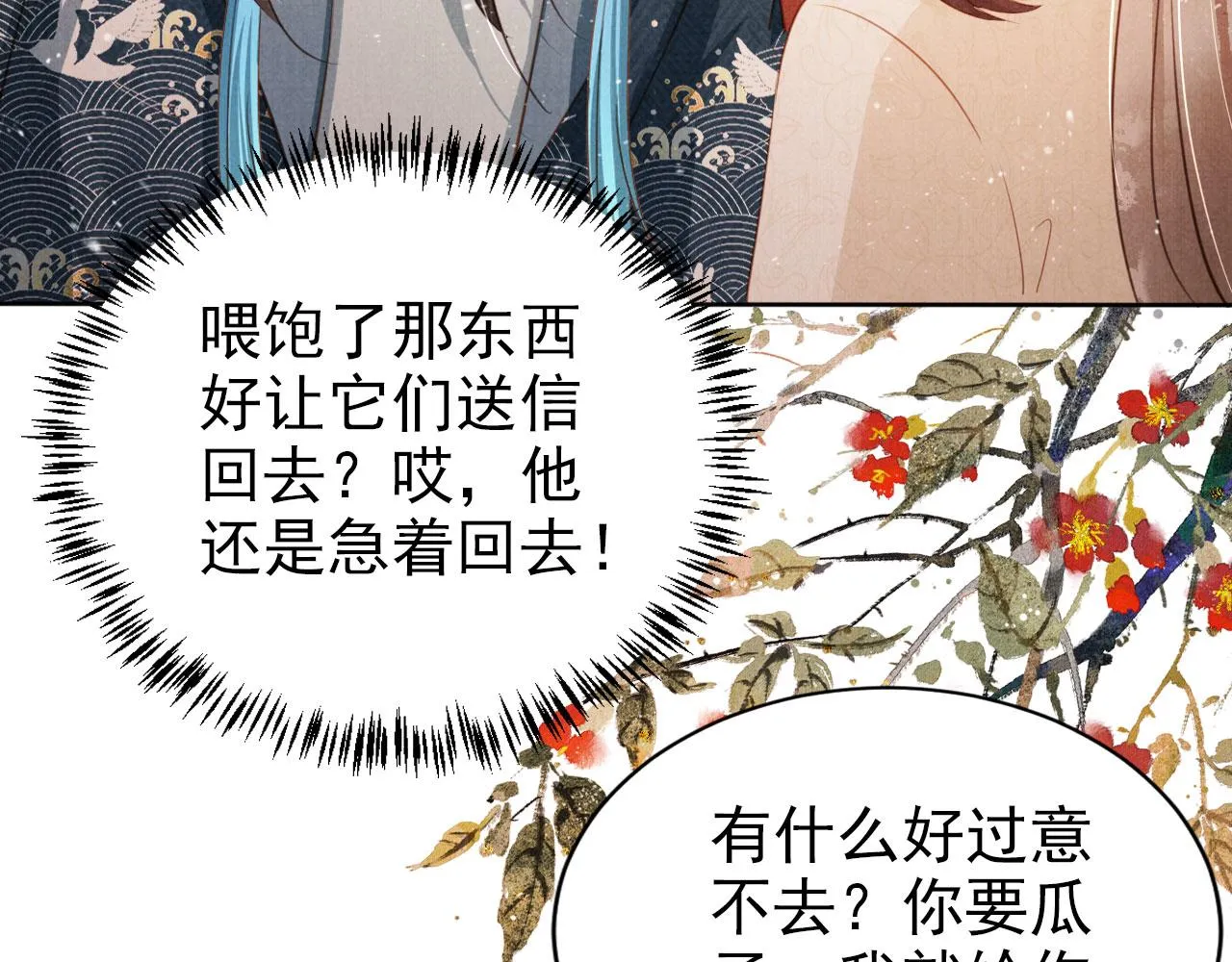 第103话渐生怀疑 第20页