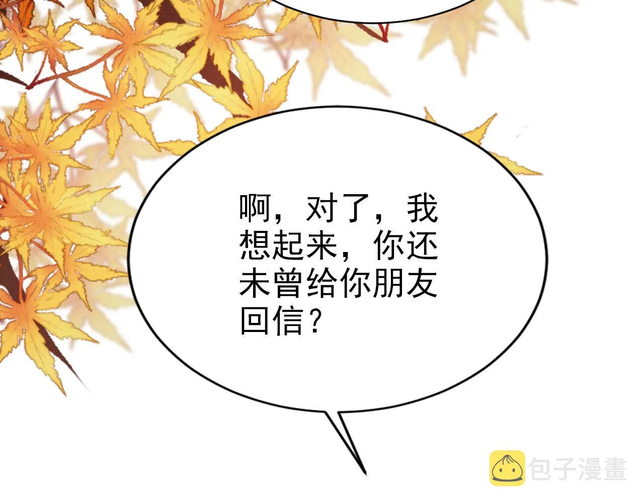 第103话渐生怀疑 第23页