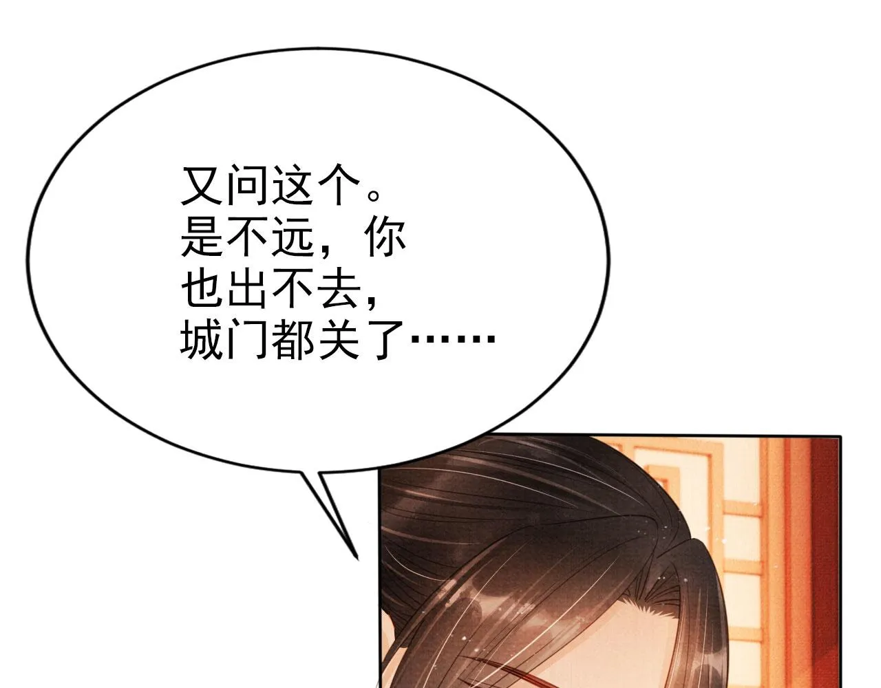第103话渐生怀疑 第26页