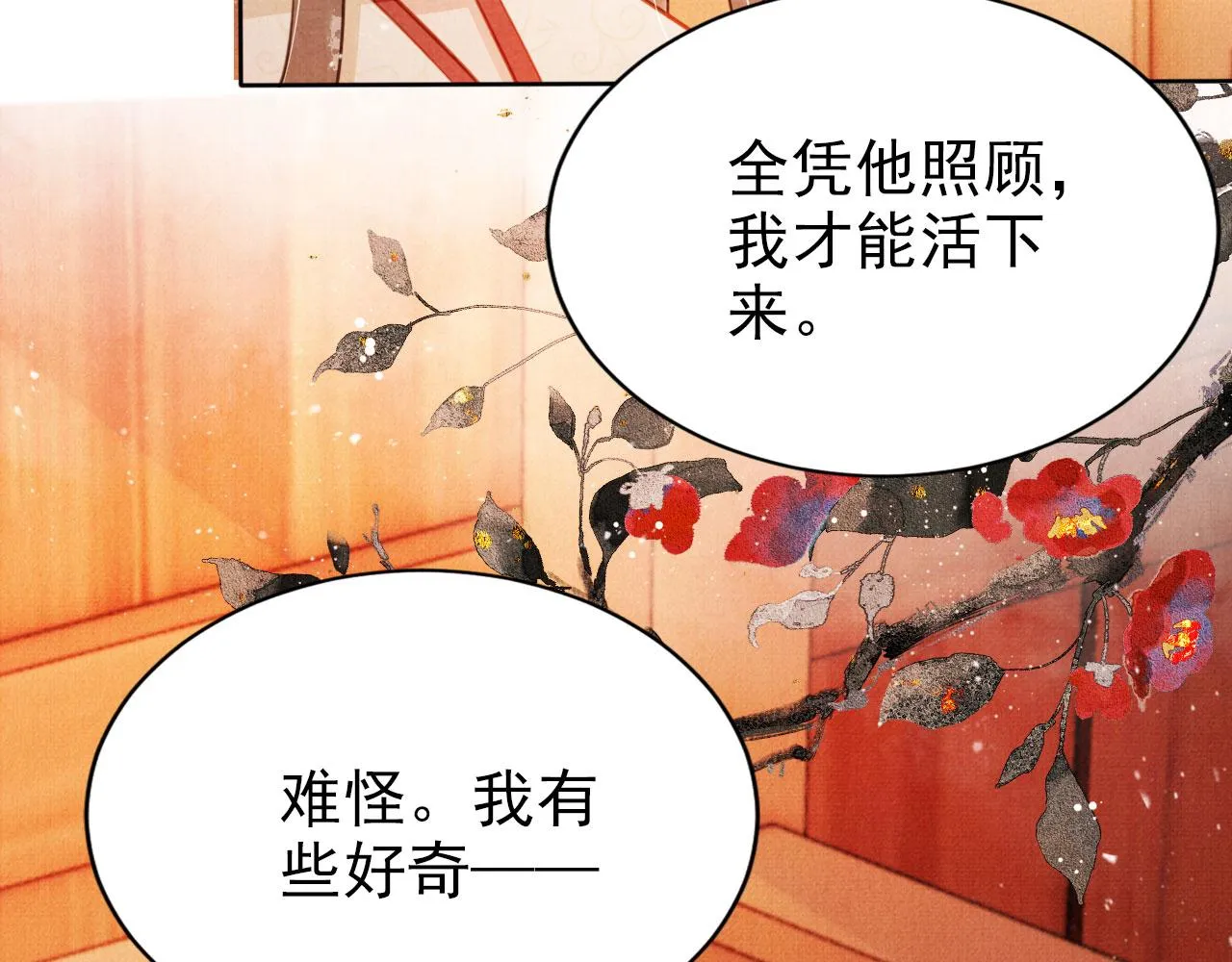 第103话渐生怀疑 第34页