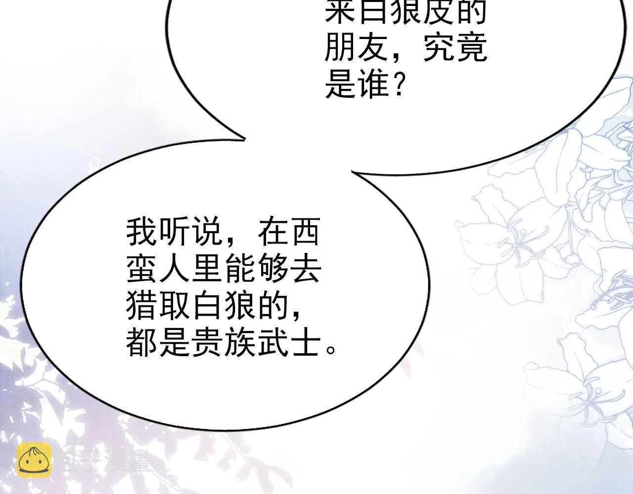 第103话渐生怀疑 第38页