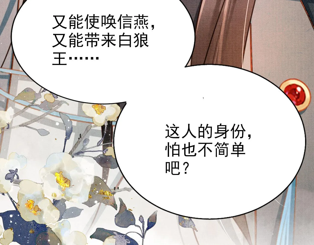 第103话渐生怀疑 第43页