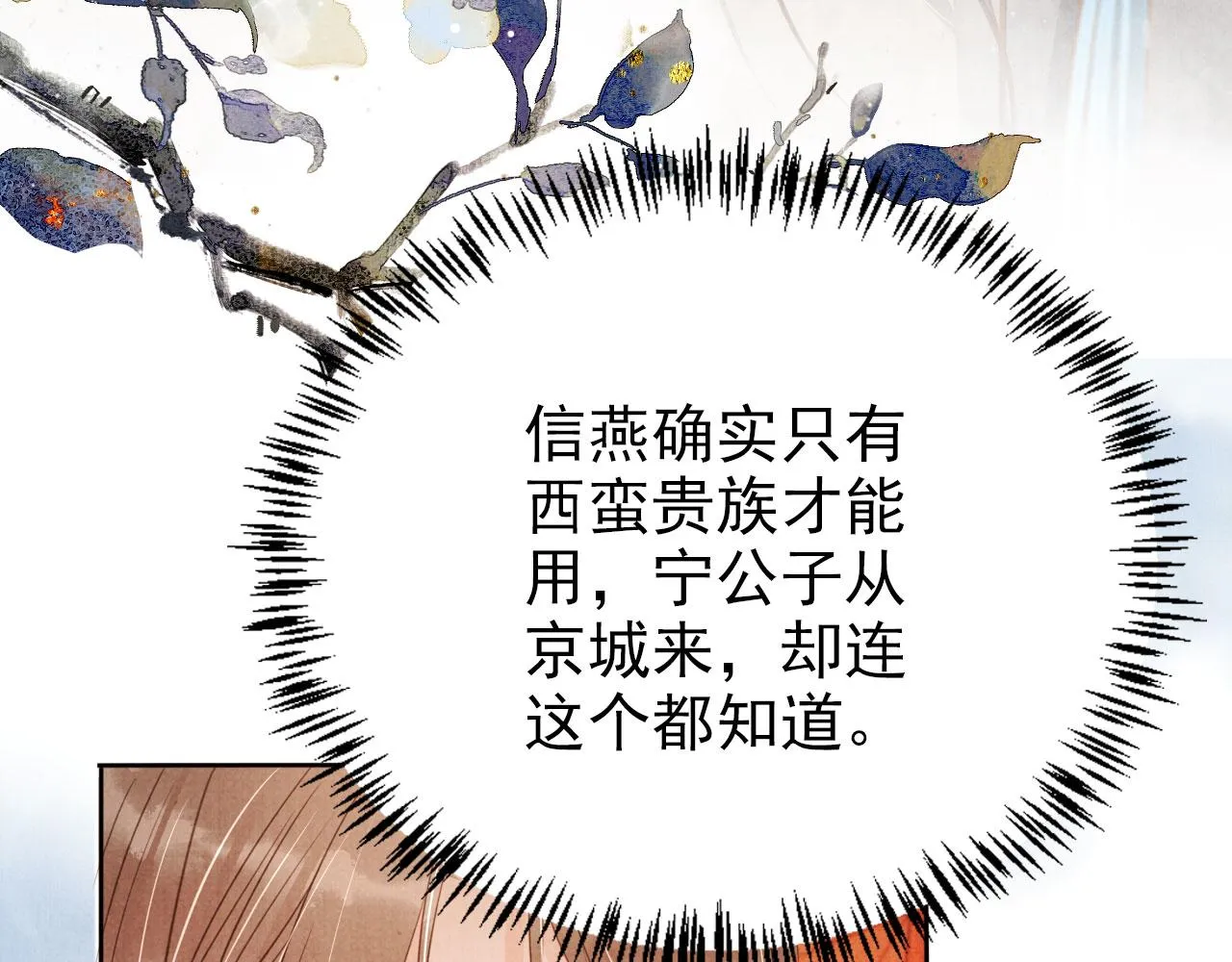 第103话渐生怀疑 第44页