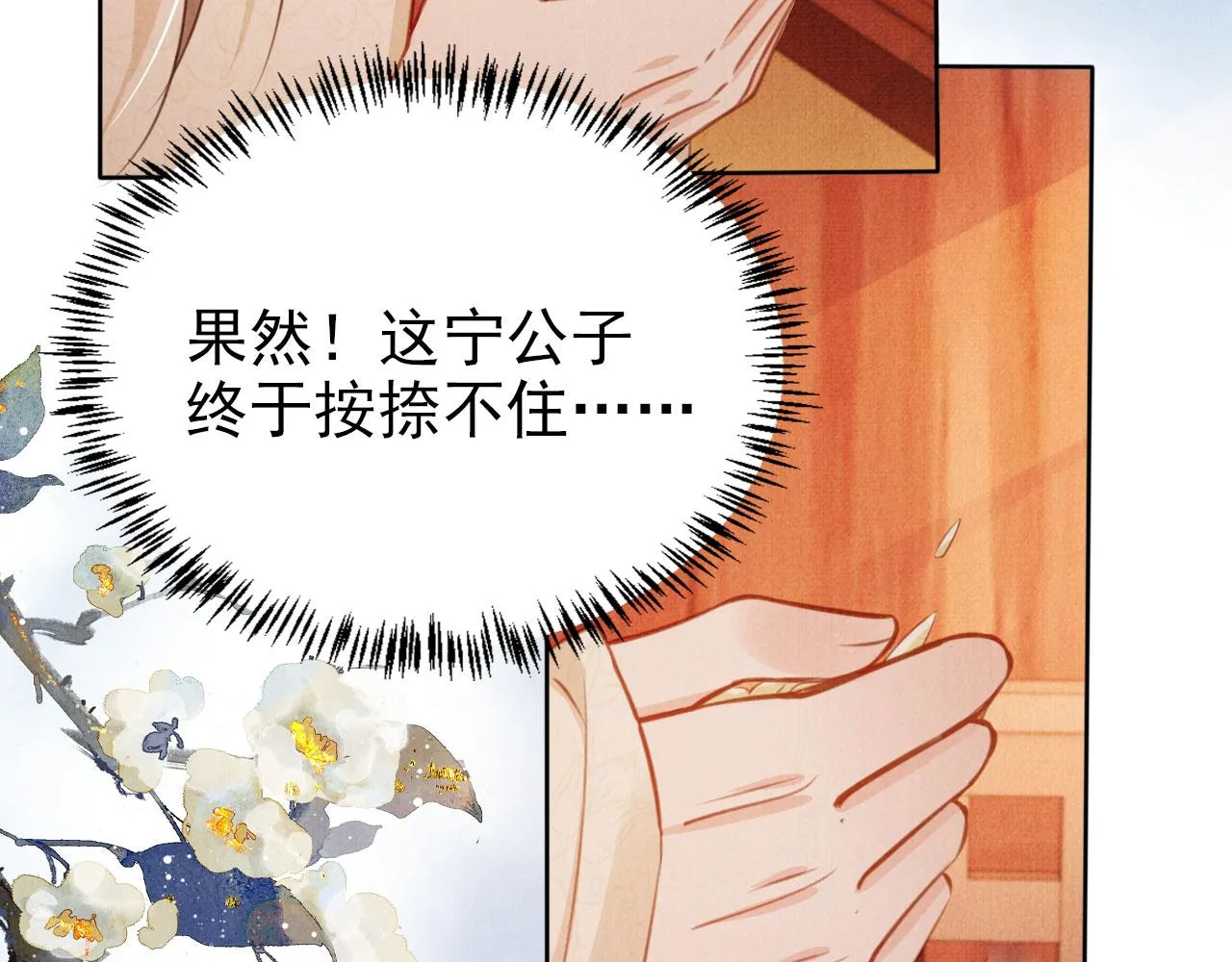 第103话渐生怀疑 第46页