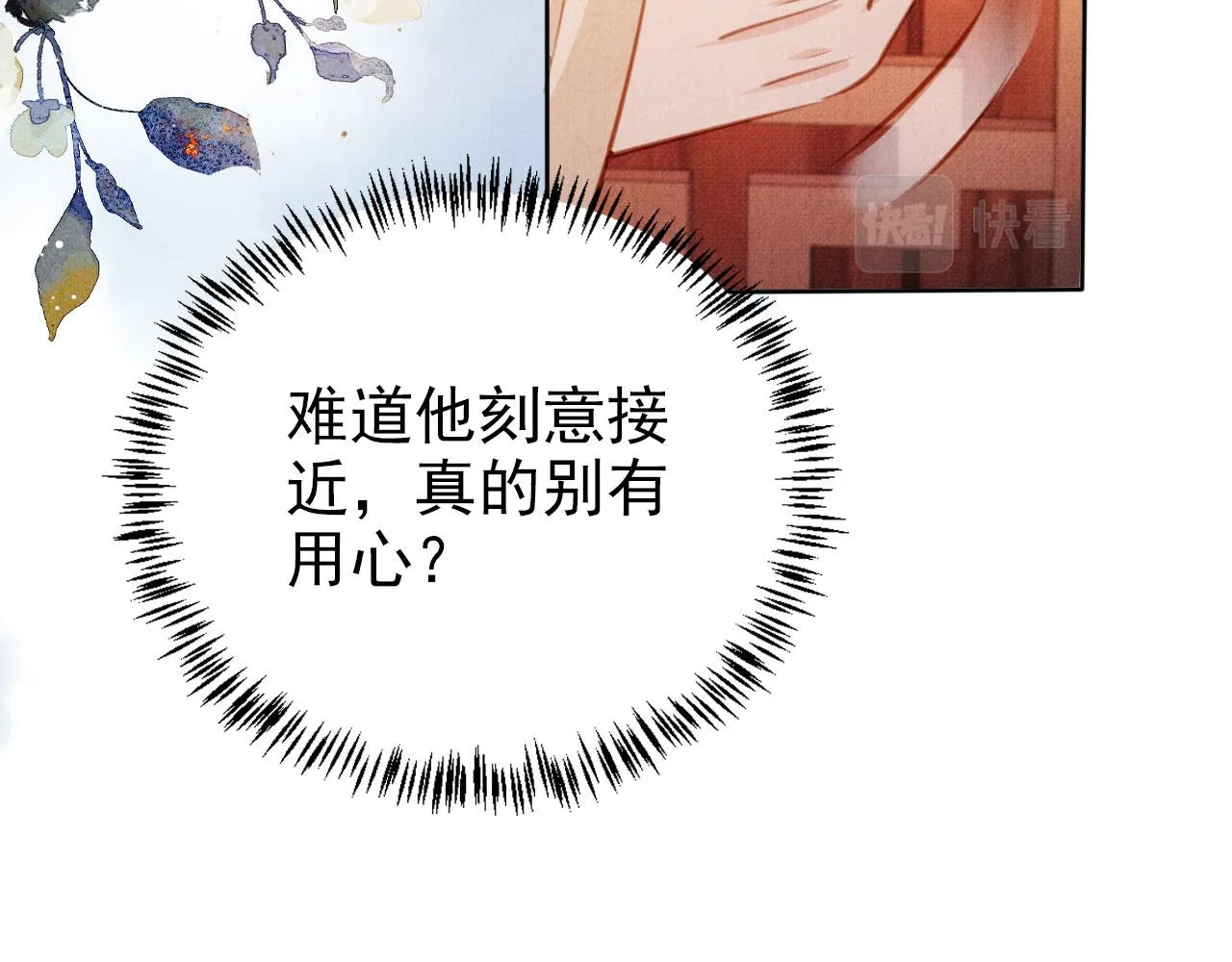 第103话渐生怀疑 第47页