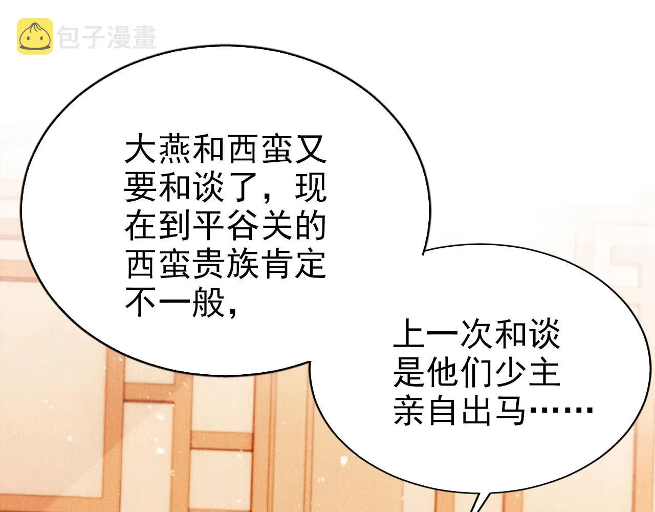 第103话渐生怀疑 第48页