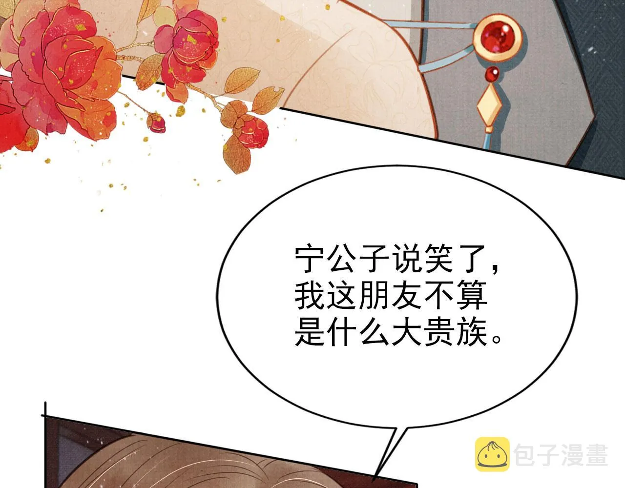 第103话渐生怀疑 第51页