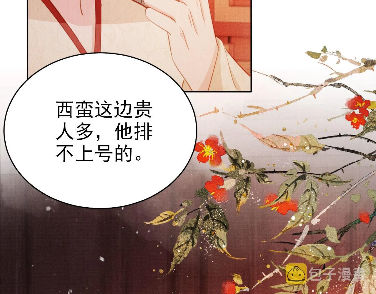 第103话渐生怀疑 第53页