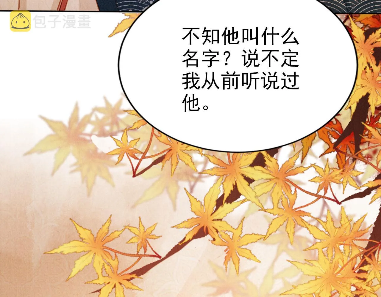 第103话渐生怀疑 第56页