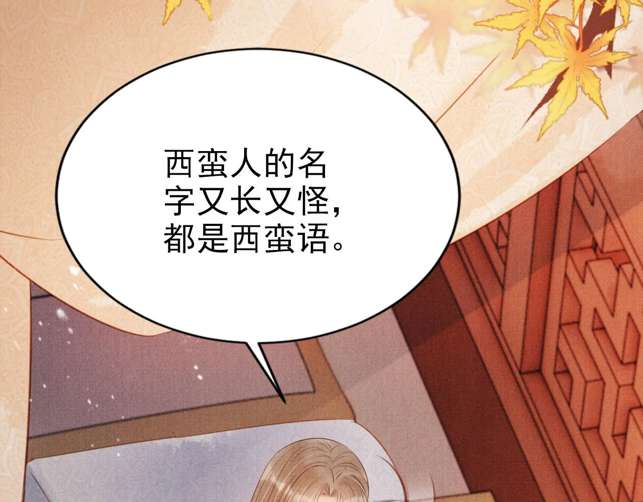 第103话渐生怀疑 第57页