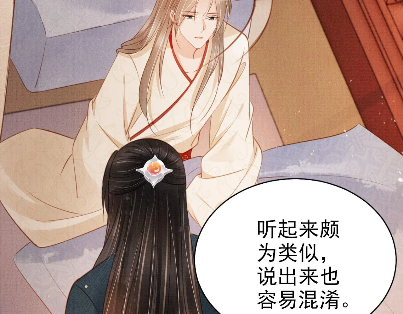 第103话渐生怀疑 第58页