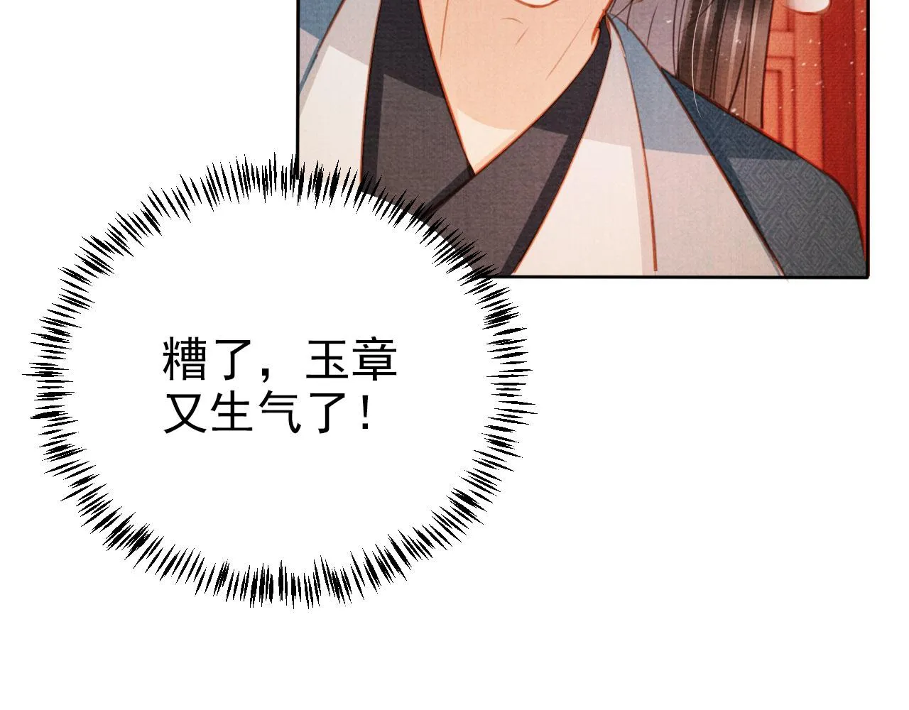 第103话渐生怀疑 第67页
