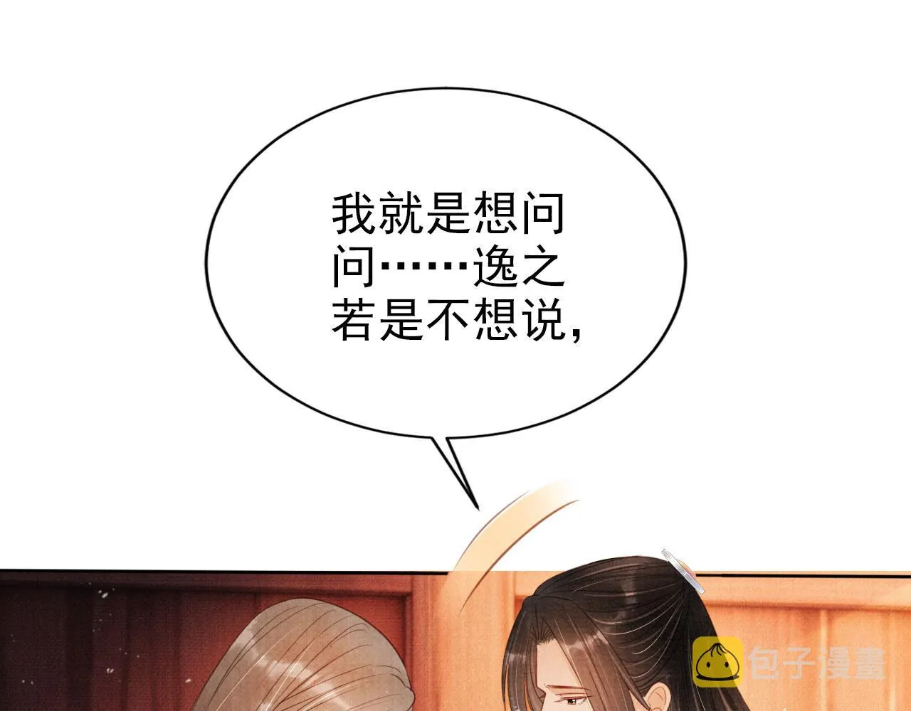 第103话渐生怀疑 第68页