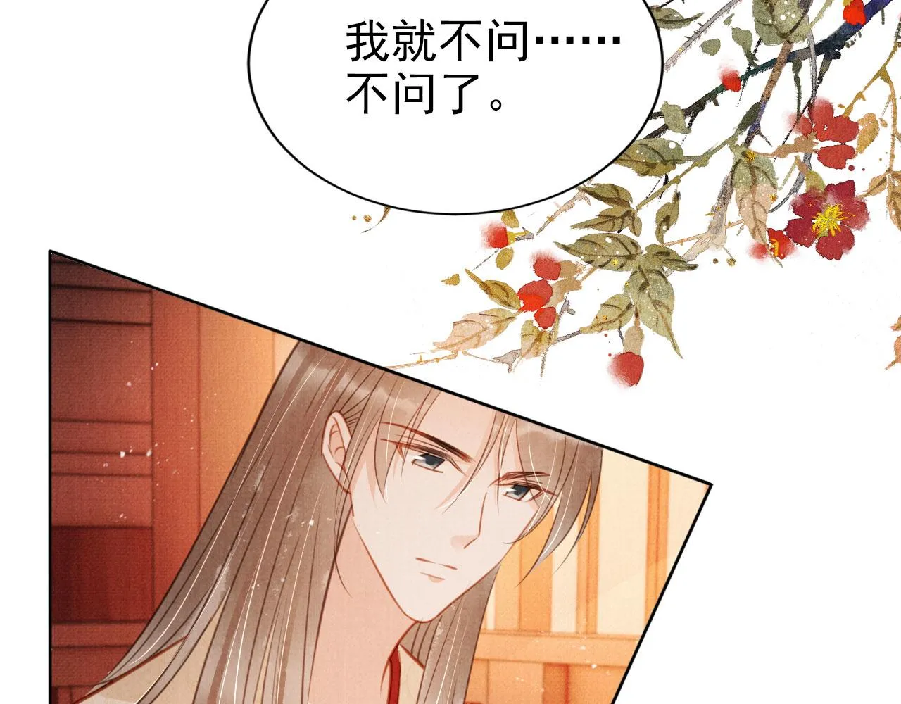 第103话渐生怀疑 第70页