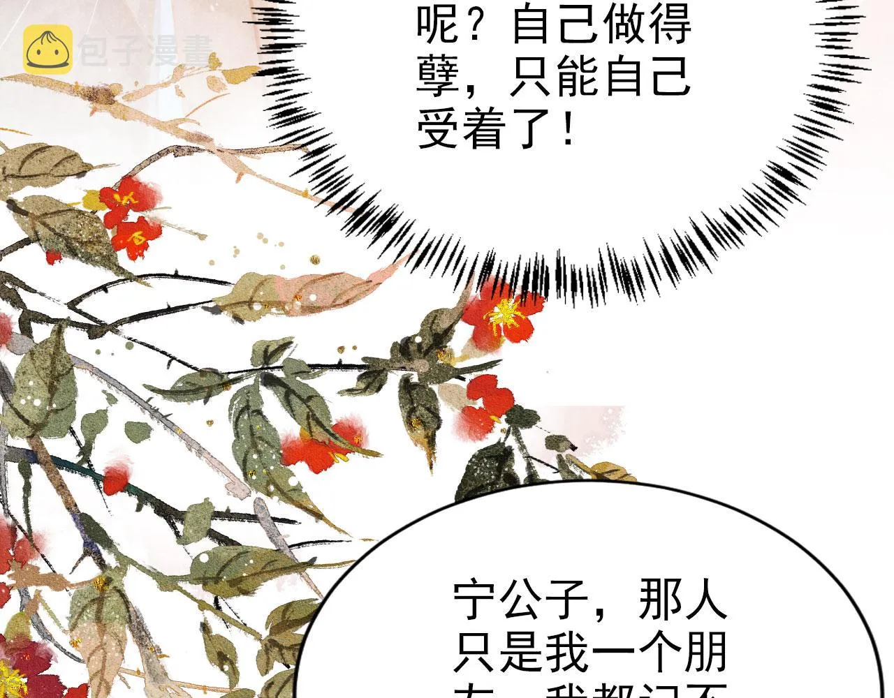 第103话渐生怀疑 第80页