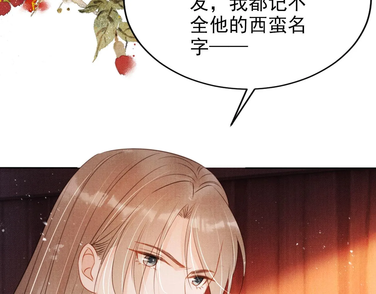 第103话渐生怀疑 第81页