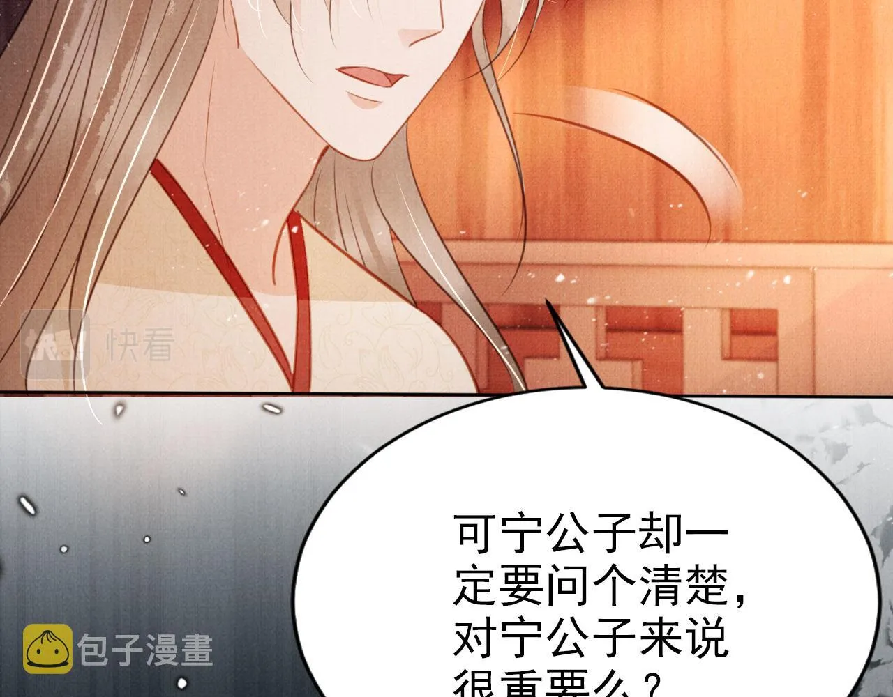 第103话渐生怀疑 第82页