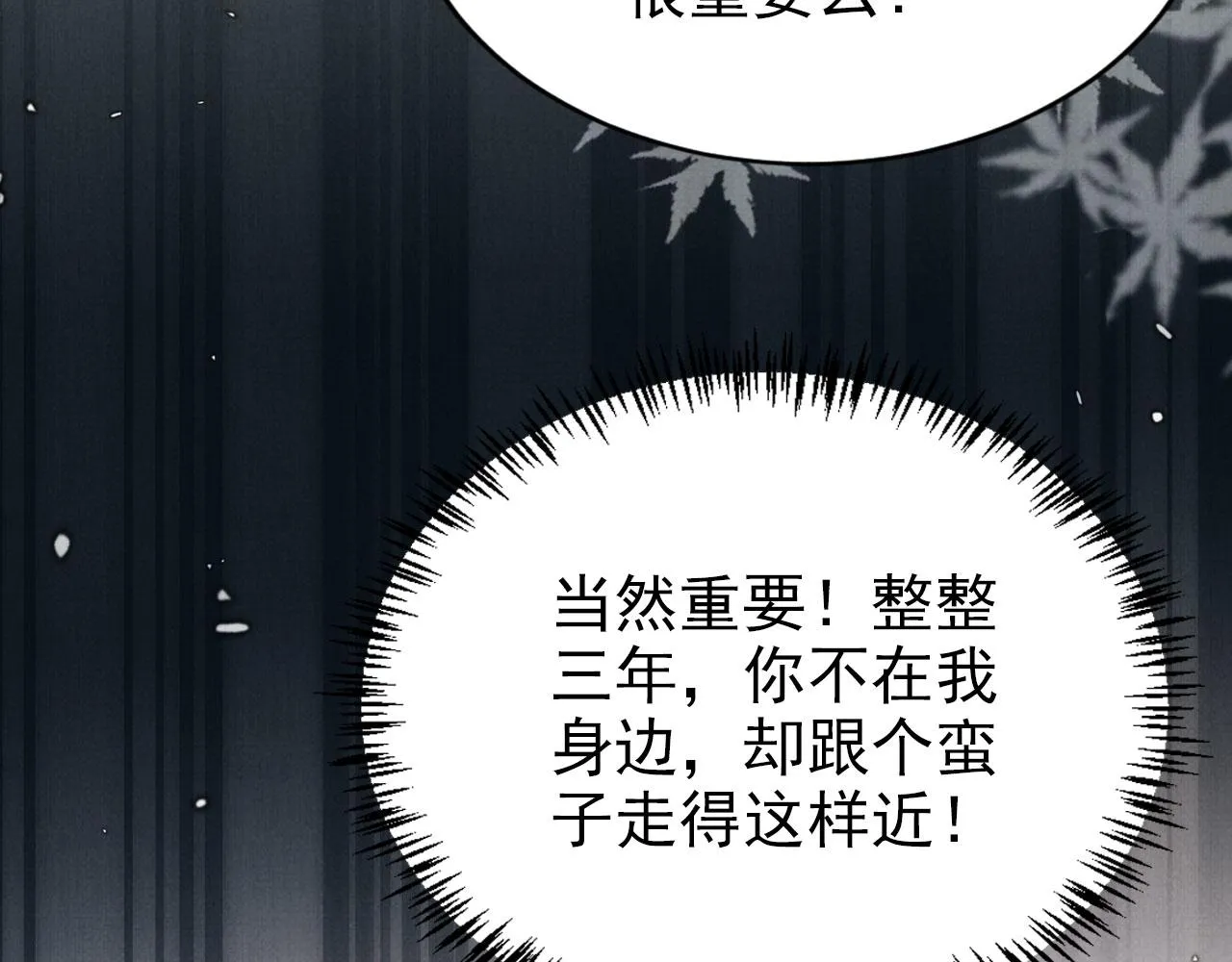 第103话渐生怀疑 第83页