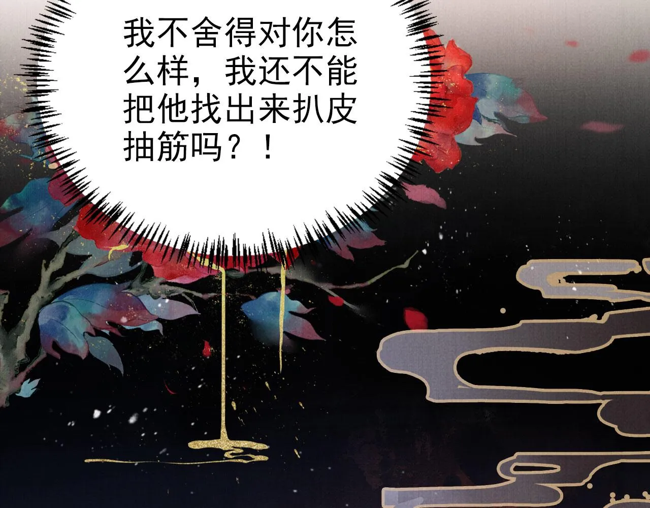第103话渐生怀疑 第85页