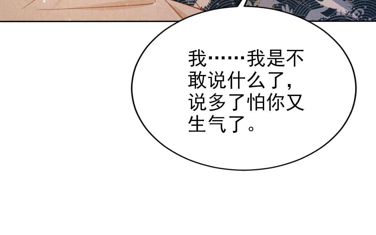 第103话渐生怀疑 第88页