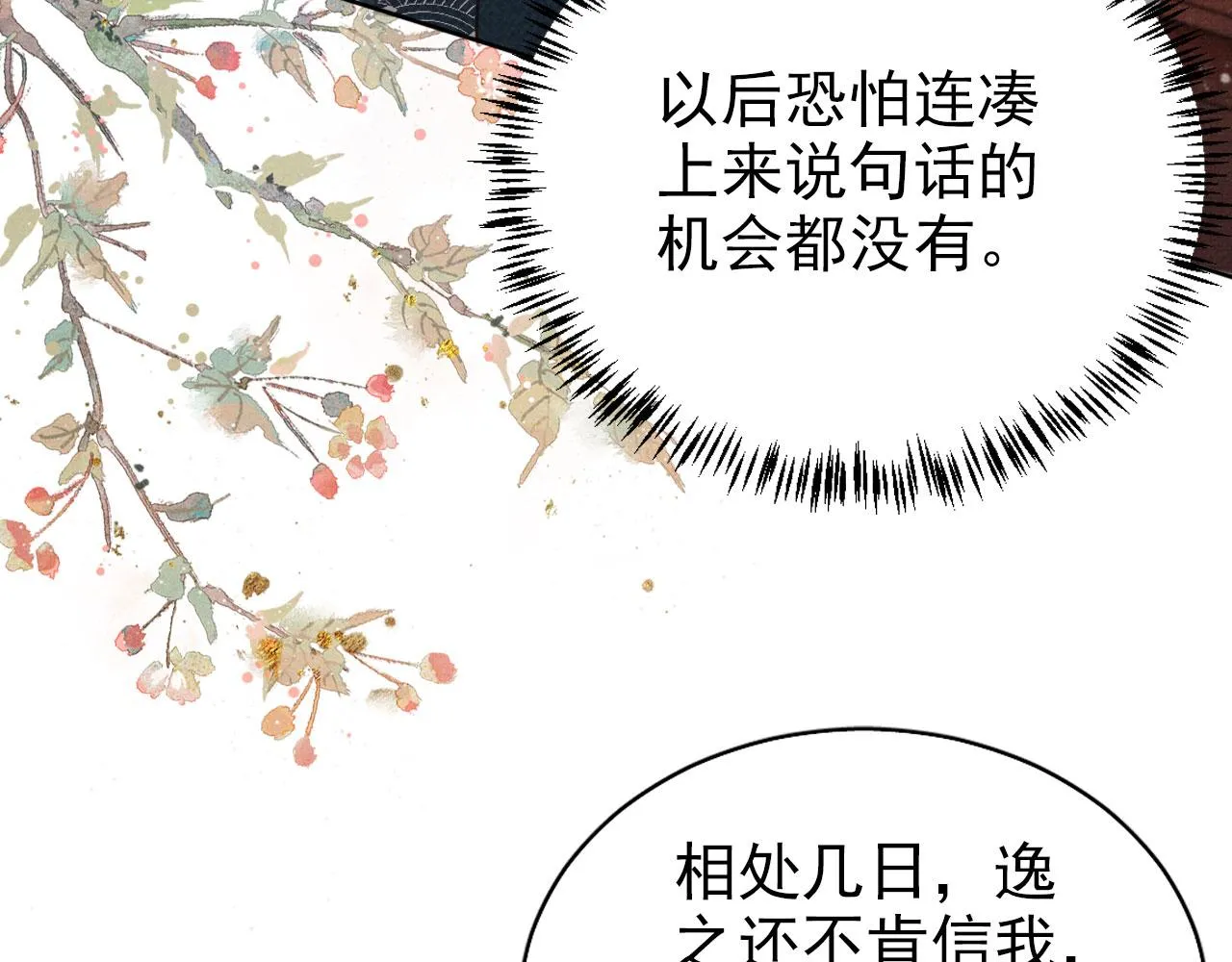 第103话渐生怀疑 第92页