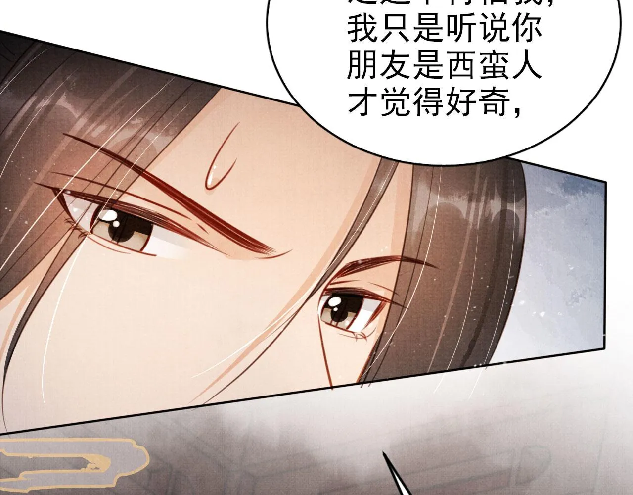 第103话渐生怀疑 第93页