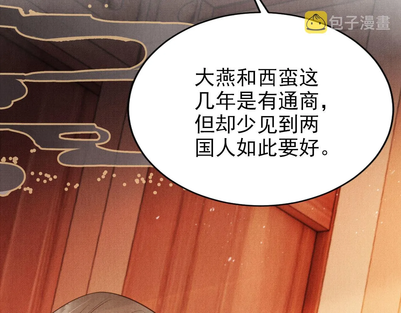 第103话渐生怀疑 第94页