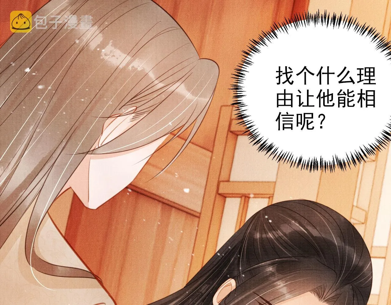 第103话渐生怀疑 第95页