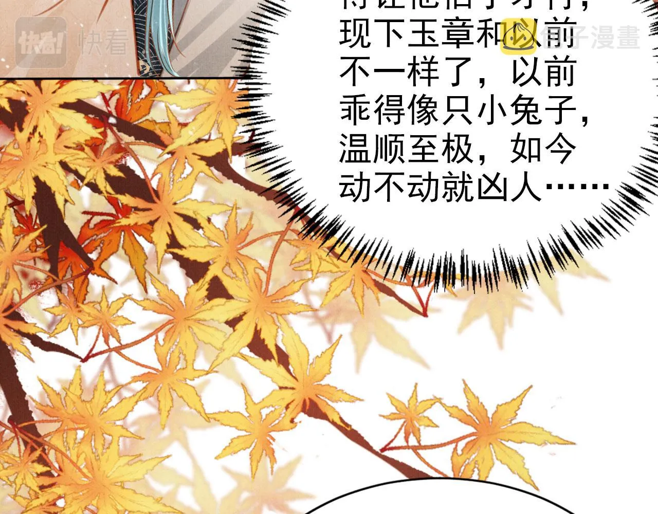 第103话渐生怀疑 第97页