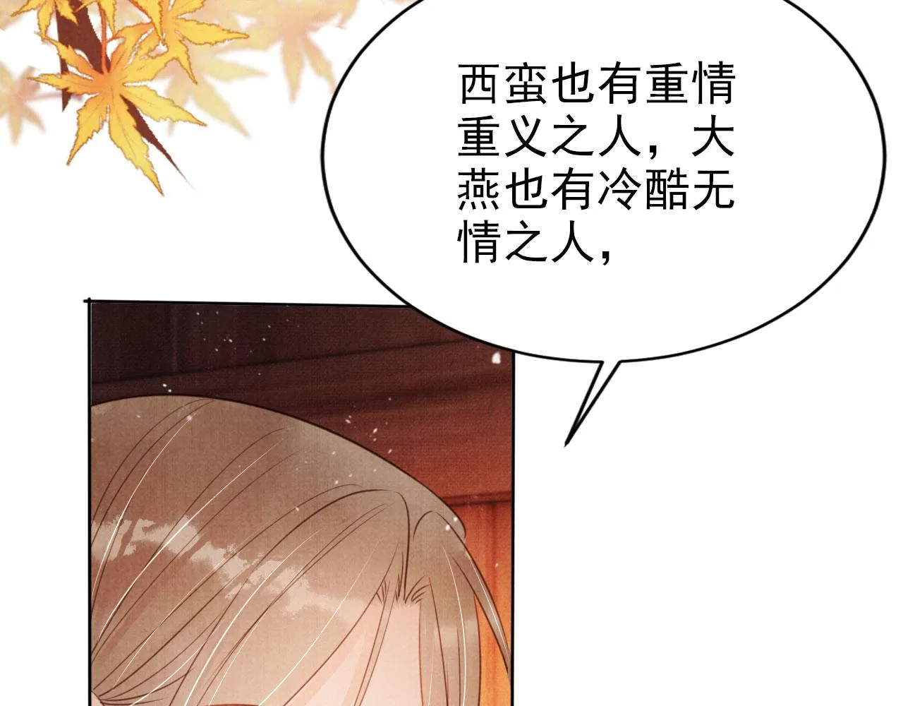 第103话渐生怀疑 第98页
