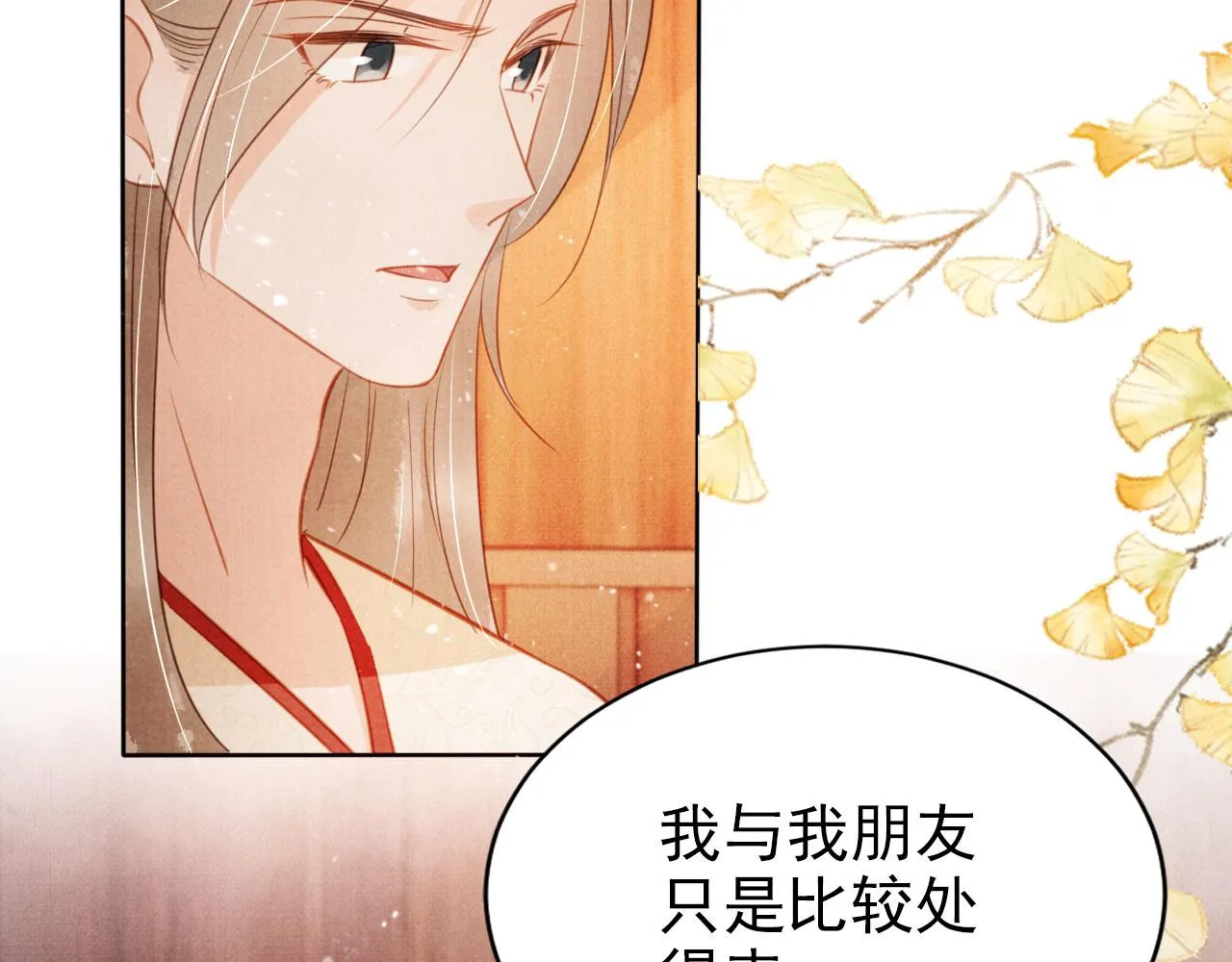 第103话渐生怀疑 第99页