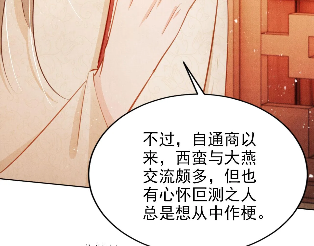 第103话渐生怀疑 第102页